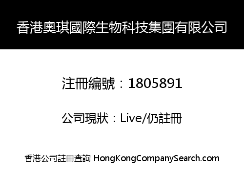 HK AOQI INT'L BIOTECHNOLOGY GROUP LIMITED