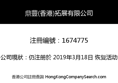 RICH TRIPOD (HONG KONG) DEVELOPMENT CO LIMITED