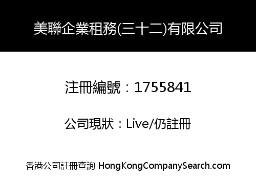 美聯企業租務(三十二)有限公司