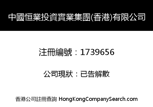 CHINA HENGYE INVESTMENT INDUSTRIAL HOLDINGS (HONG KONG) LIMITED