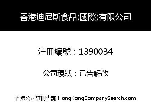 HONG KONG DIENIS FOODS (INTERNATIONAL) LIMITED