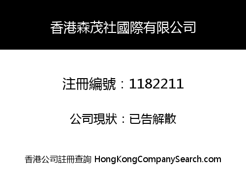 HONG KONG SUNMO INTERNATIONAL CO., LIMITED
