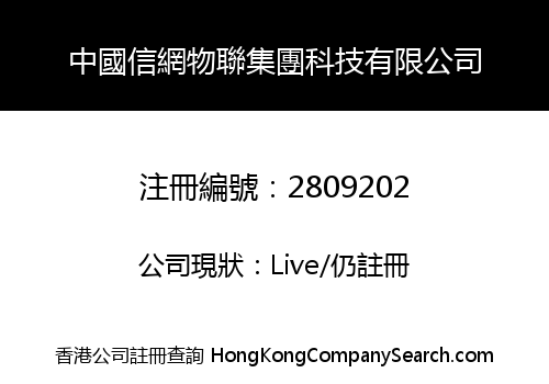 China Telecom IOT Group Technology Co., Limited
