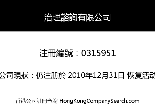 G. LI & COMPANY LIMITED