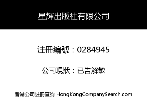 STARLIGHT PUBLISHERS (HONG KONG) LIMITED