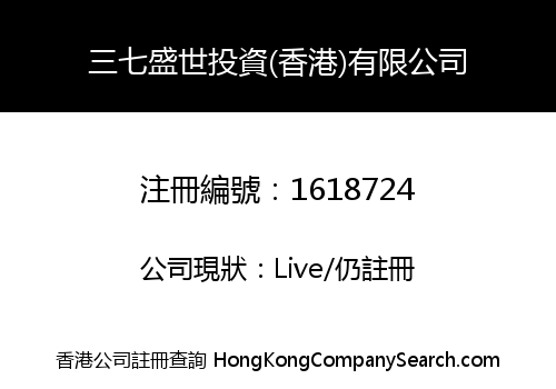 777 INVESTMENT (HK) LIMITED
