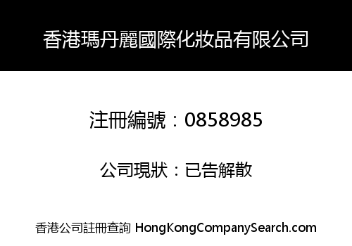 HONG KONG MARBALY COSMETICS INTERNATIONAL LIMITED