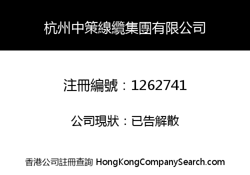 HANGZHOU ZHONGCE LINE-CABLES GROUP LIMITED