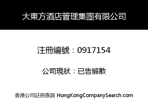 GRAND ORIENTAL HOTEL MANAGEMENT GROUP COMPANY LIMITED