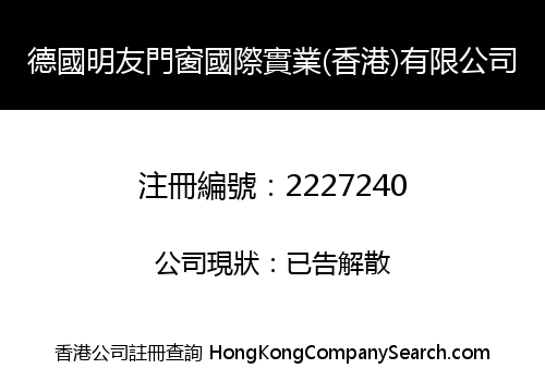 GERMANY MING YOU DOORS AND WINDOWS INTERNATIONAL INDUSTRIAL (HK) CO., LIMITED