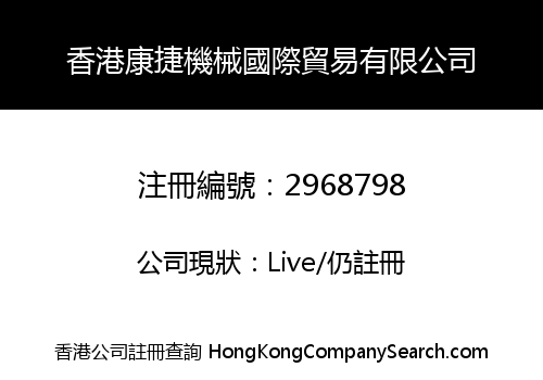 HONG KONG KANG JIE MACHINERY INTERNATIONAL TRADE LIMITED