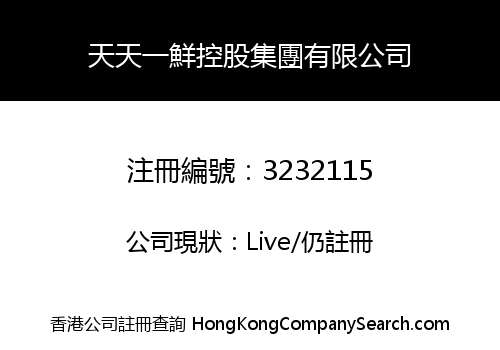 One Fresh Holdings Group Limited
