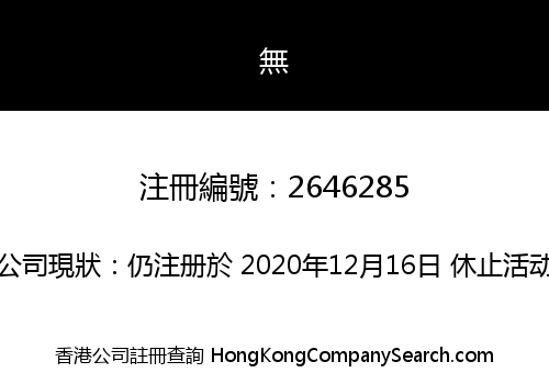 DM COMMUNICATIONS HK LIMITED