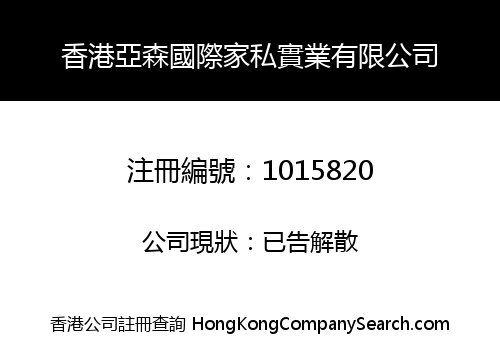 HONGKONG YASUN INTERNATIONAL FITMENT INDUSTRY LIMITED