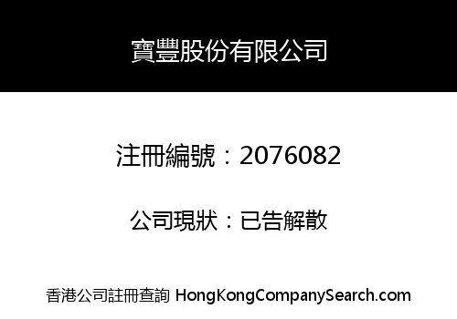 BOFUNG CORPORATION LIMITED