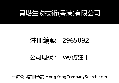 BETA BIOTECHNOLOGY (HONG KONG) LIMITED