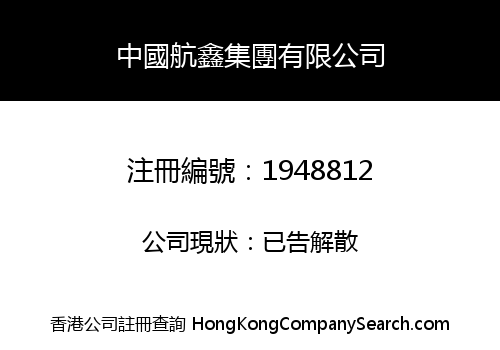 China Hangxin Group Co., Limited