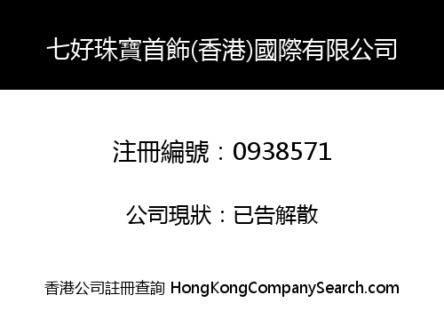 SVV JEWELRY (HONGKONG) CO., LIMITED