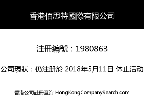 HONG KONG BAI FEST INTERNATIONAL LIMITED