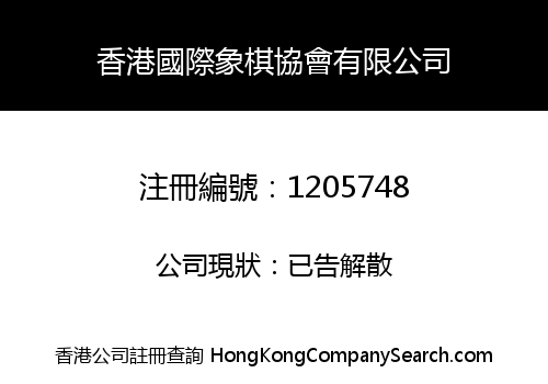 HONG KONG CHESS ASSOCIATION LIMITED