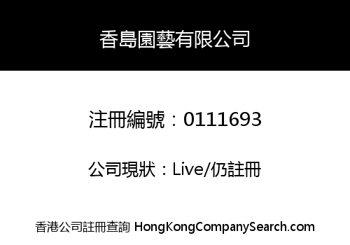 HONG KONG ISLAND LANDSCAPE COMPANY LIMITED