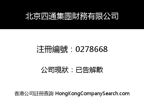 BEIJING STONE HOLDING FINANCE COMPANY LIMITED