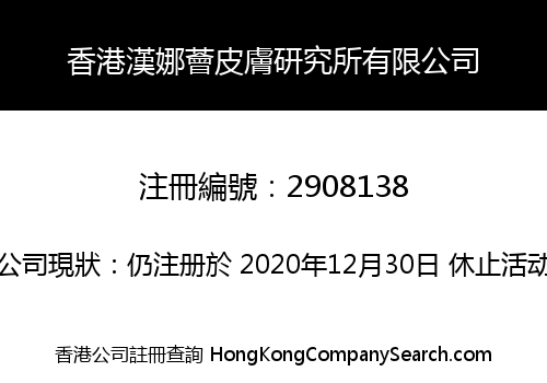 Hong Kong Hannah Skin Research Institute Limited