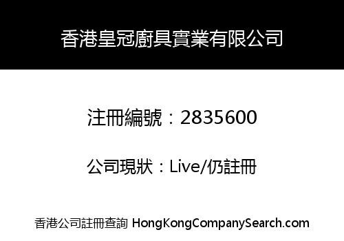 HONGKONG ROYAL CROWN KITCHEN INDUSTRIAL CO., LIMITED