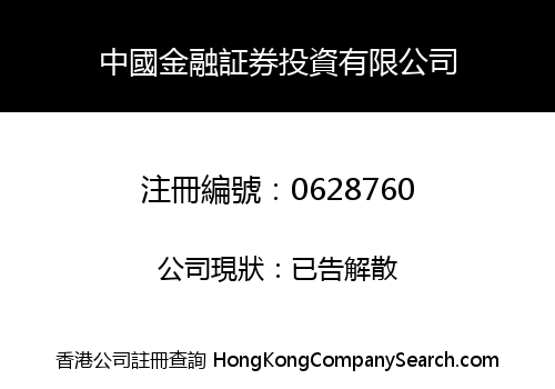 CHINA CAPITAL SECURITIES INVESTMENT LIMITED
