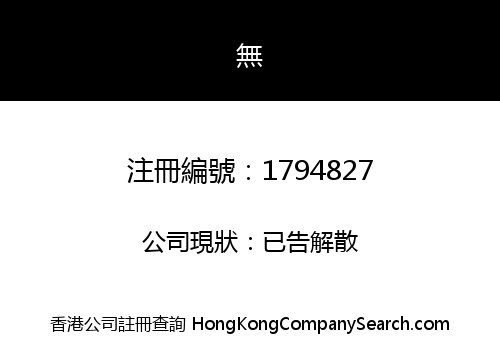 HONG KONG SINORISING CO., LIMITED