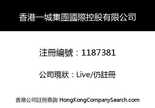 HONG KONG CITY ONE GROUP INTERNATIONAL HOLDINGS LIMITED