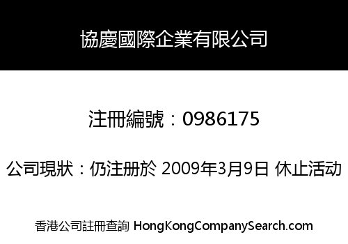 UNITE INTERNATIONAL COMPANY LIMITED