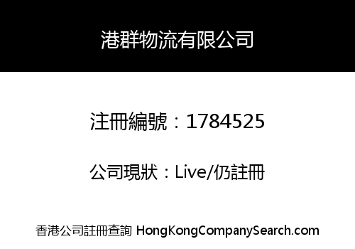 KONG KWAN LOGISTICS LIMITED