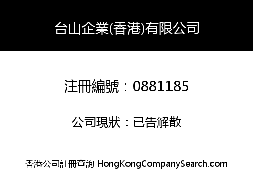 BEST SHAN ENTERPRISES (HONG KONG) CO., LIMITED