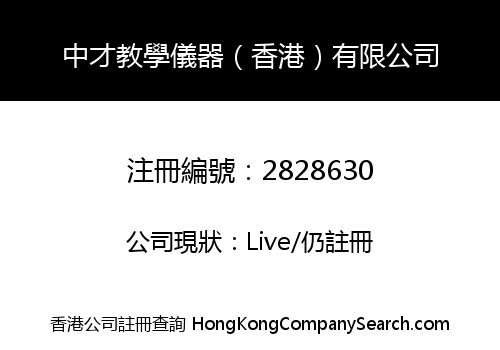 Zhongcai Teaching Instrument (Hong Kong) Co., Limited