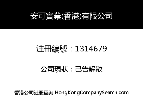 ANCHOR INDUSTRIAL (HK) CO., LIMITED