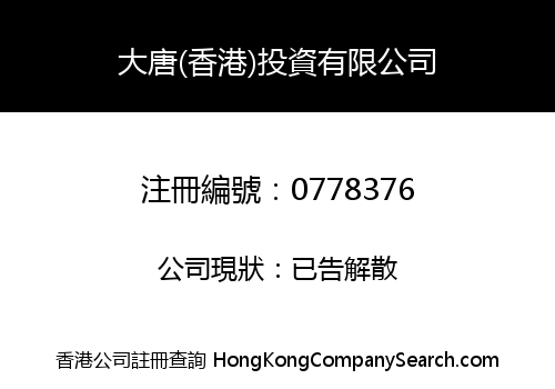 GREAT TANG (H.K.) INVESTMENT LIMITED