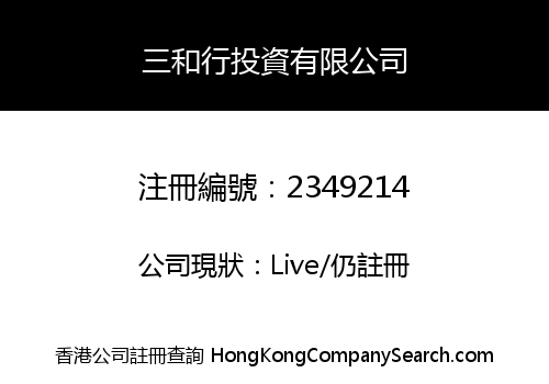 SAM WO HANG INVESTMENT LIMITED
