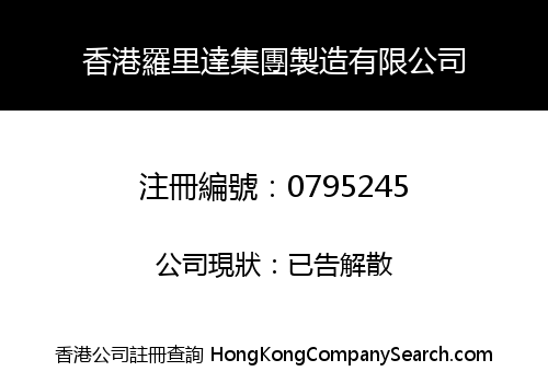 HONG KONG LUO LI DA GROUP MANUFACTURER LIMITED