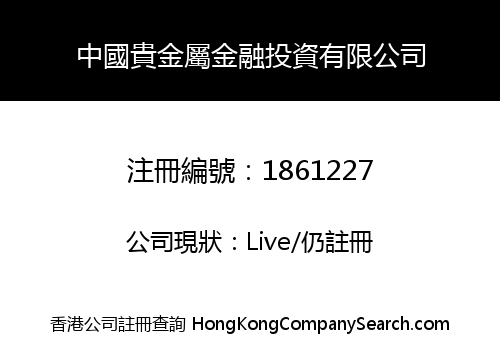 CHINA PRECIOUS METAL FINANCIAL INVESTMENTS LIMITED