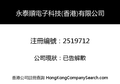 Yongtai Shun Electronic Technology (Hongkong) Co., Limited