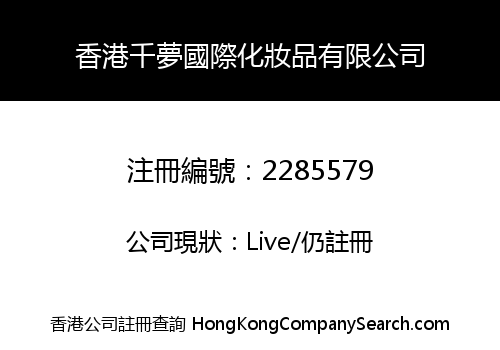 Hongkong Qian Meng International Cosmetics Co., Limited