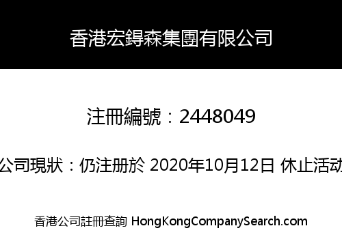 HONG KONG HONG DE SEN GROUP LIMITED