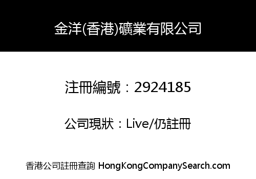 Jin Yang (H.K.) Mining Company Limited