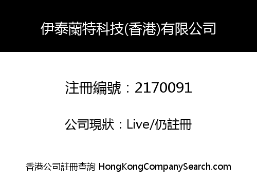 E-TALENT TECHNOLOGY (HK) LIMITED