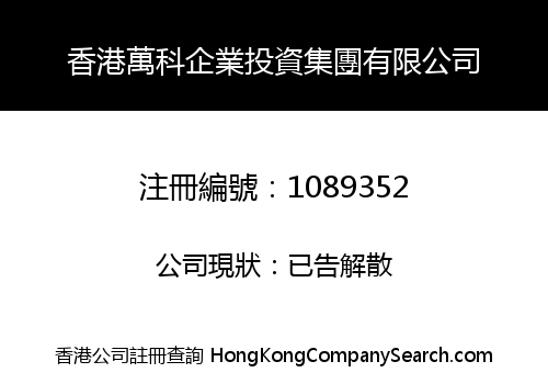 HONG KONG VANKE INVESTMENT HOLDINGS CO., LIMITED