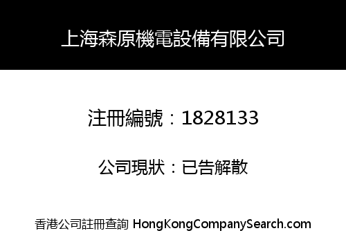 SHANGHAI WOODLAND M&E CO., LIMITED