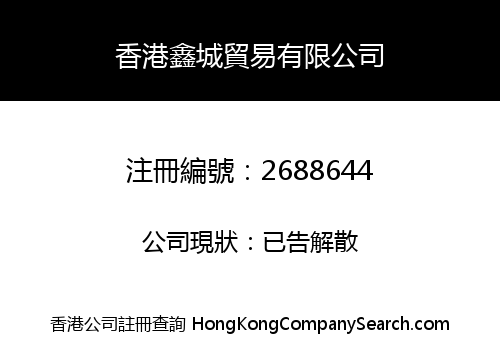 HONGKONG XINCHENG TRADE CO., LIMITED