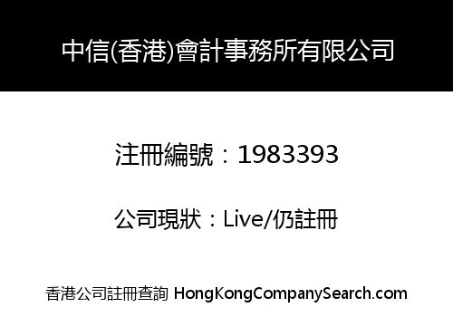 HONG KONG RELIANCE ACCOUNTING AFFAIRS LIMITED