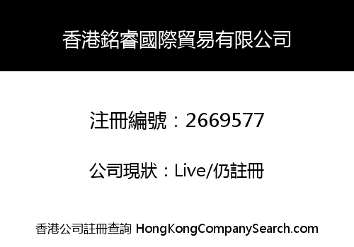 HONG KONG MING YUI INTERNATIONAL TRADING LIMITED